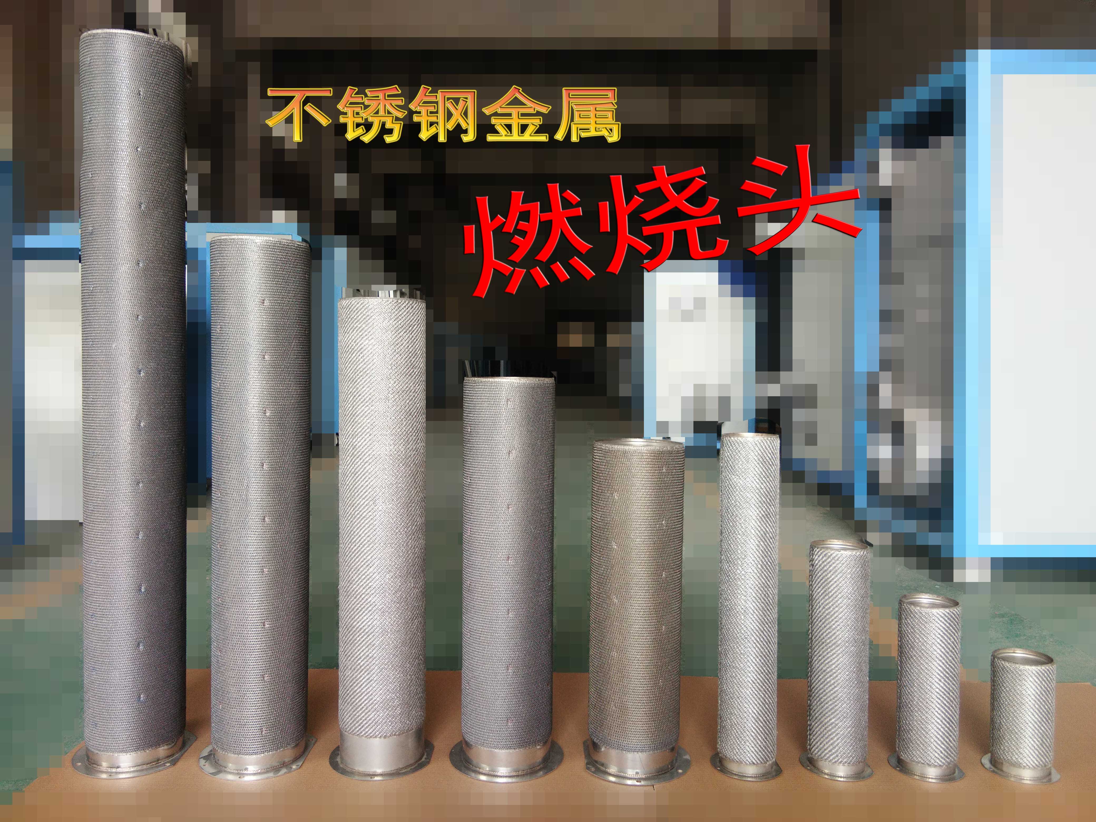 金屬燃燒器