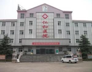 仁和醫院