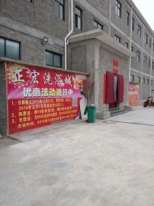鄭宏洗浴