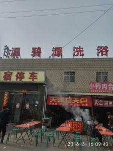 溫碧園洗浴