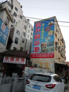 汝陽(yáng)洗浴