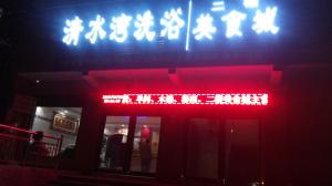 清水灣